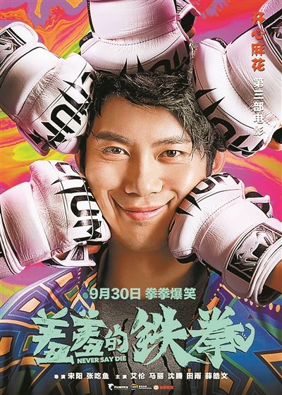 《羞羞的铁拳》马丽艾伦灵魂互换