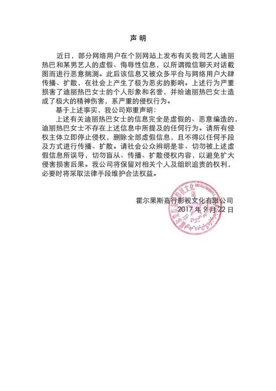 赵又廷迪丽热巴同发声明斥谣言 造谣者道歉--湖