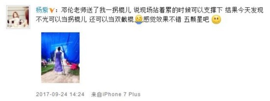 邓伦送拐棍杨紫玩成双截棍给五颗星 本尊感谢好评