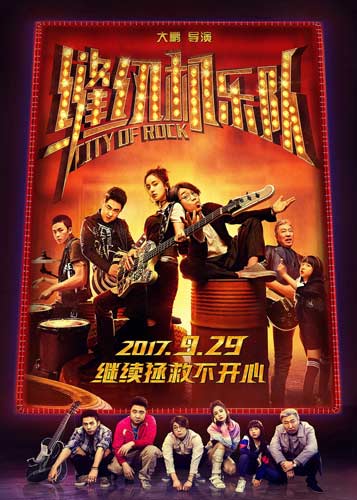 《缝纫机乐队》推广曲上线 大鹏深情献唱为梦发声