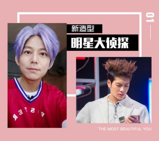 紫发何炅、脏辫白敬亭,《明星大侦探》怕不是