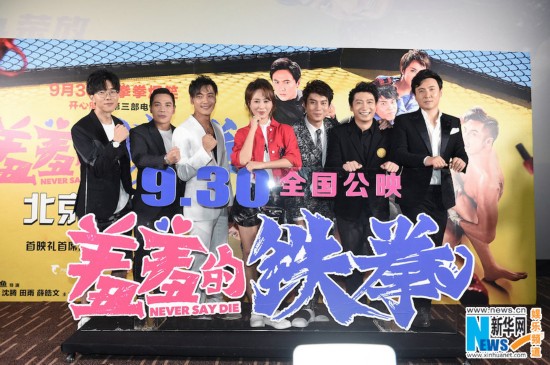 《羞羞的铁拳》首映 男女换身笑果十足