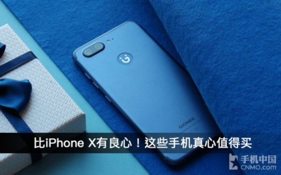 比iPhone X有良心！這些手機真心值得買