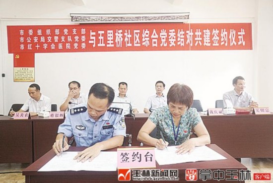 玉林市深入实施六化一创工程构建城市大党建