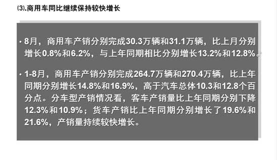 8月商用车产销同比增长 重卡同比近翻番