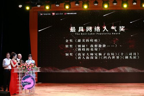 中国动漫金龙奖弘扬正能量漫画岛荣获最具网