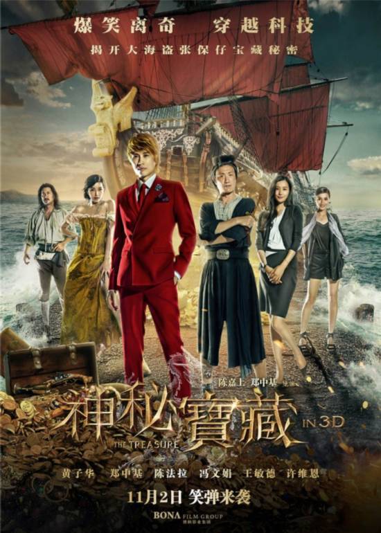 电影《神秘宝藏》"时空交错"版海报