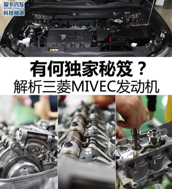 有何独家秘笈解析三菱mivec发动机