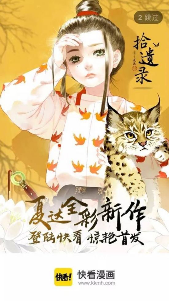 攻占夏达市场,快看漫画进一步上线新作v市场头像漫画图片