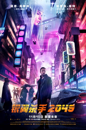 《银翼杀手2049》致敬前作 预告“燃爆未来”