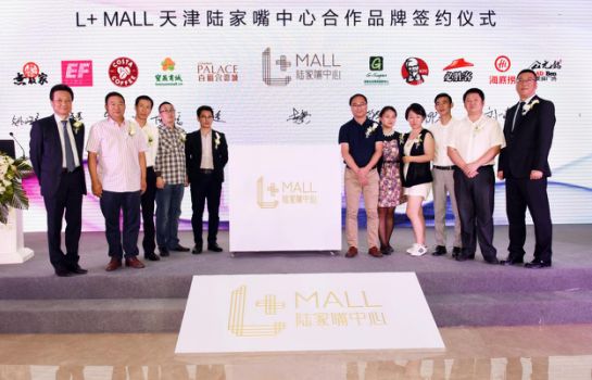 陆家嘴商业全新品牌L+MALL首进津招商签约