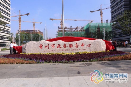 常州政务服务中心揭牌 首日人流量超搬迁前4倍
