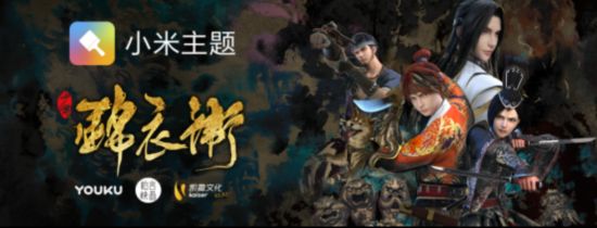 柏言映画跨界小米手机 推出专属定制手机主题
