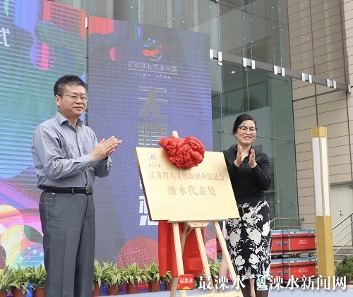 南京溧水:以双创大赛为纽带搭建创新创业空间