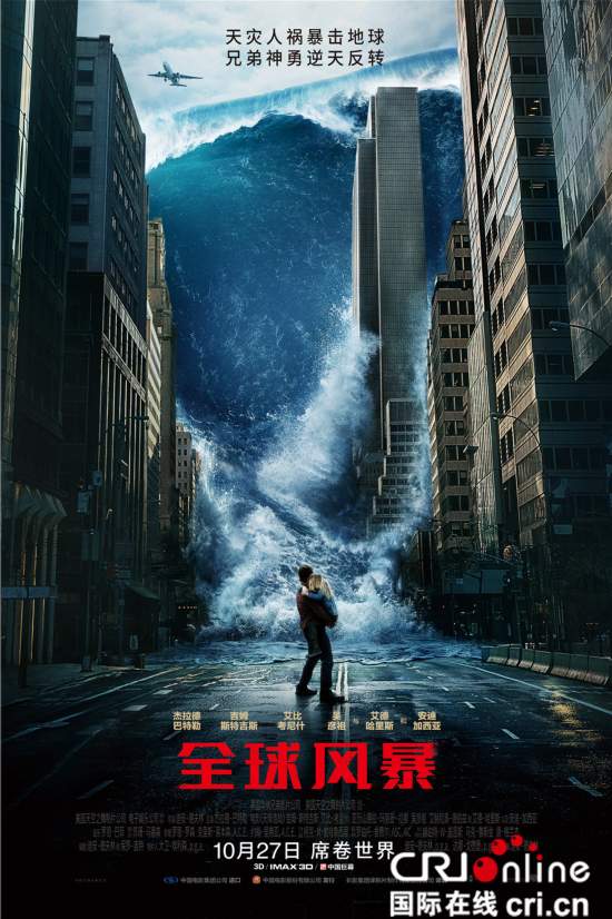 《全球风暴》征集气象大片 预热气象灾难视听