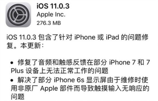 趕緊升！蘋果發(fā)iOS11.0.3更新修復(fù)大批問題
