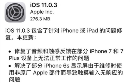 ϽƻiOS11.0.3޸ 