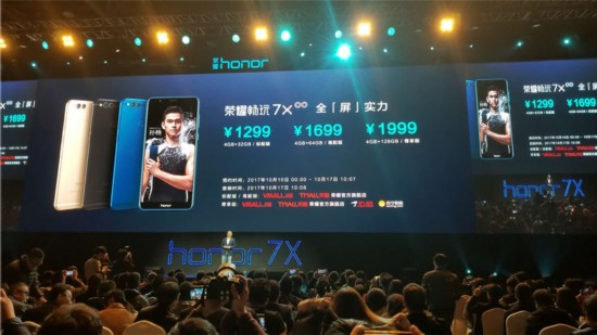 全面屏手机迎来千元级杀手产品 荣耀畅玩7X发