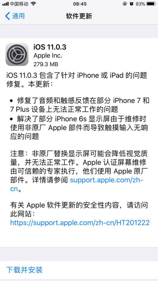 苹果发布iOS 11.0.3升级 修复iPhone 6S\/7系统