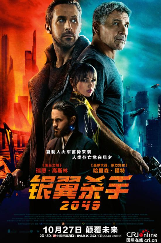 《银杀2049》定档10.27人物海报首曝光