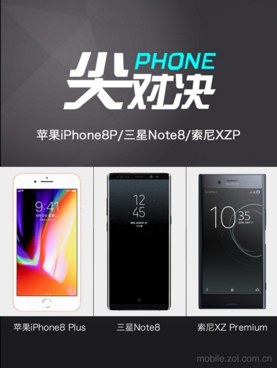 尖Phone對決 蘋果iPhone8P/三星Note8/索尼XZP 