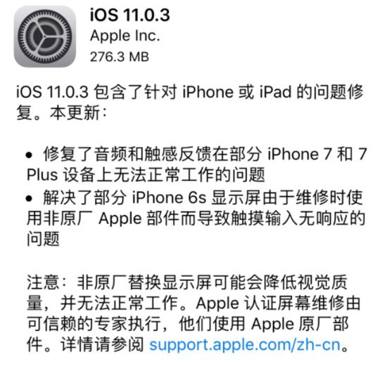 苹果发布iOS 11.0.3:修复老机型众多小问题