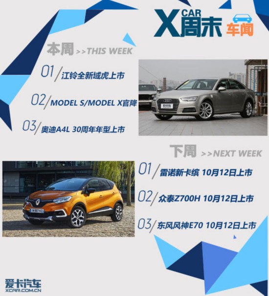 周末车闻:A4L年型车上市/特斯拉官降
