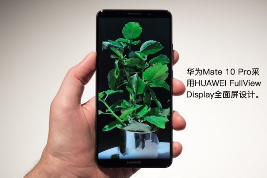 一组图看华为Mate10与Mate10 Pro差在哪