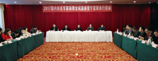 20多名國內知名專家助力寧夏全域旅游發展