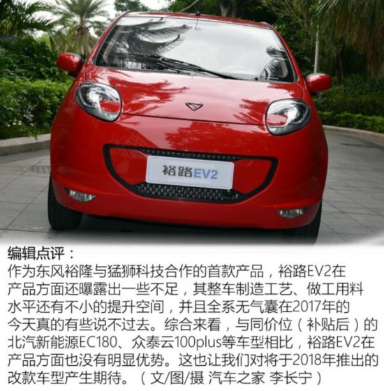 裕路汽车 裕路EV2 2018款 舒适型