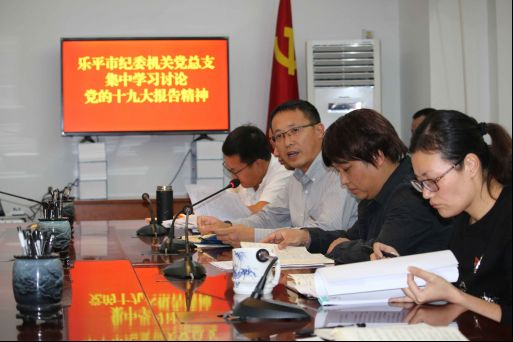 【纪检人·镜头】各地纪检干部认真收看十九大