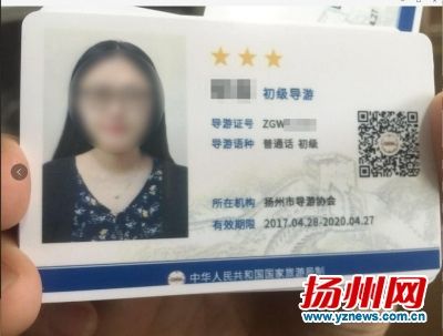 电子导游证