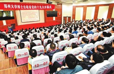 十九大時光：鄭州大學培養“四有”好教師培養“六有”大學生