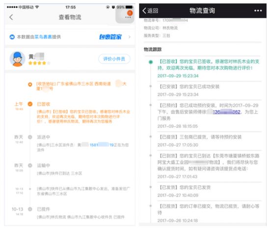 网购的家具到哪儿了?林氏木业菜鸟智慧物流可