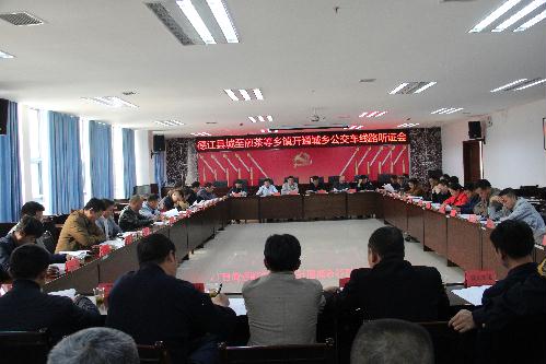 德江召开县城至煎茶等乡镇开通城乡公交车线路