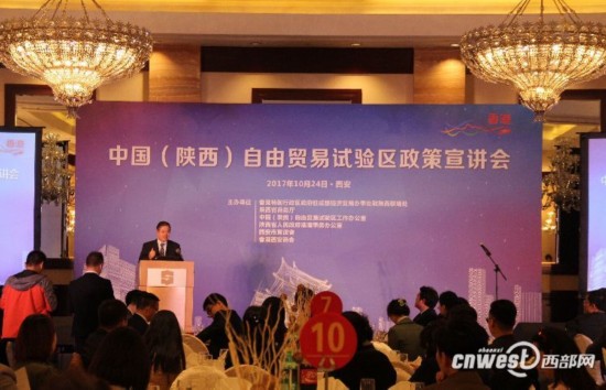 陕西自贸区政策宣讲会西安举行 港商看中发展