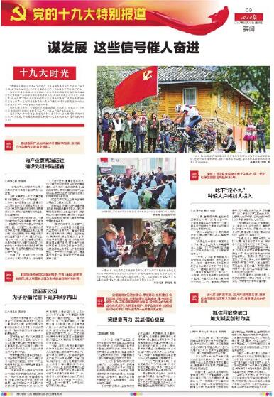 党的十九大新闻报道精彩纷呈 报纸版式设计匠心独运颂辉煌