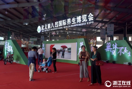 药养生运动休闲 武义第八届国际养生博览会开