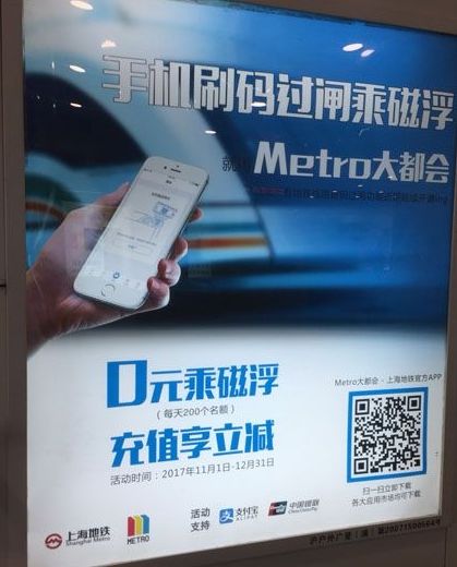 支付宝接入上海磁悬浮与香港出租车 半秒可过