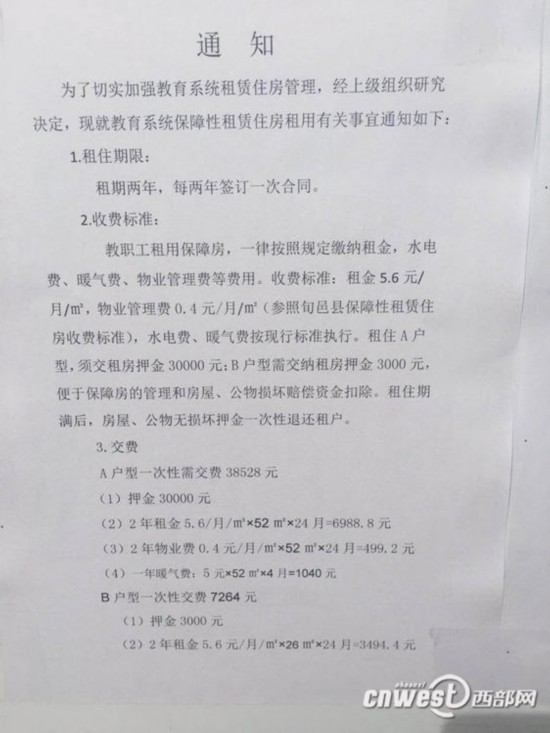 续租公租房被要求交3万元押金 网友质疑政策不