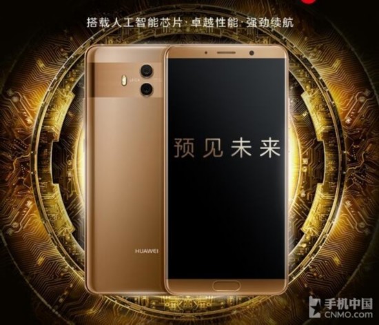 華為Mate 10