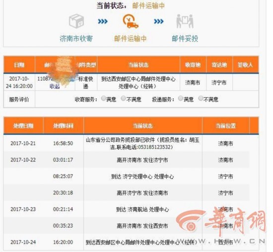 从山东到西安 孩子新办的身份证让EMS丢了