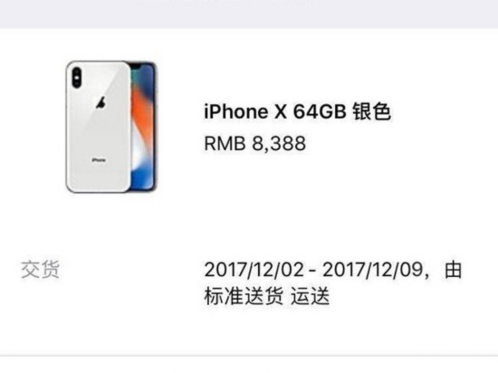 没抢到iPhoneX 黄牛表哥给我了这仨建议