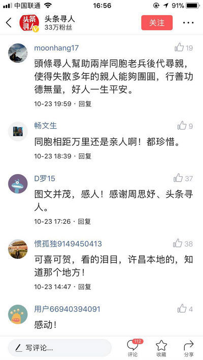 圖：網友點贊頭條尋人，紛紛表示被感動