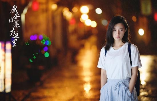 《原来你还在这里》曝剧照 杨子姗韩东君谱恋