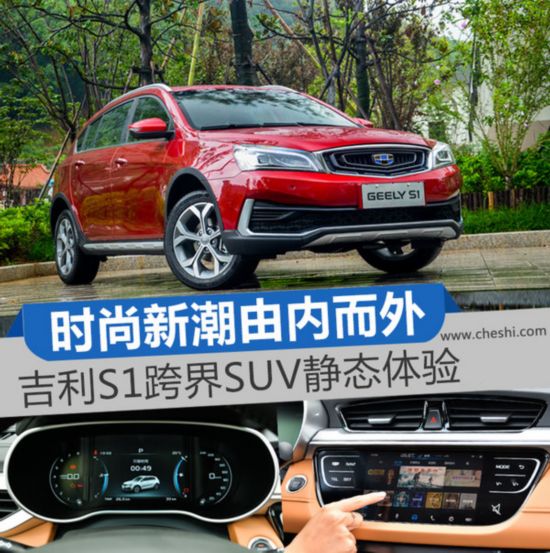 ʱ���³����ڶ��� ����S1���SUV��̬����-ͼ1