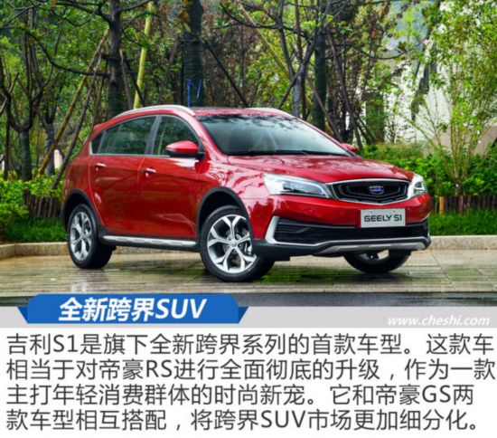 ʱ���³����ڶ��� ����S1���SUV��̬����-ͼ1