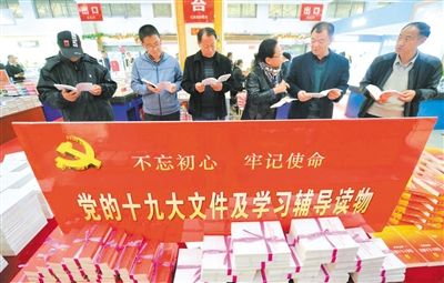 党的十九大文件及学习辅导读物在宁夏发行