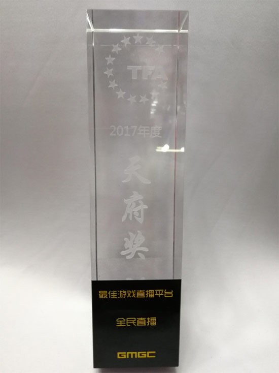 民直播荣获GMGC天府奖2017年度最佳游戏直