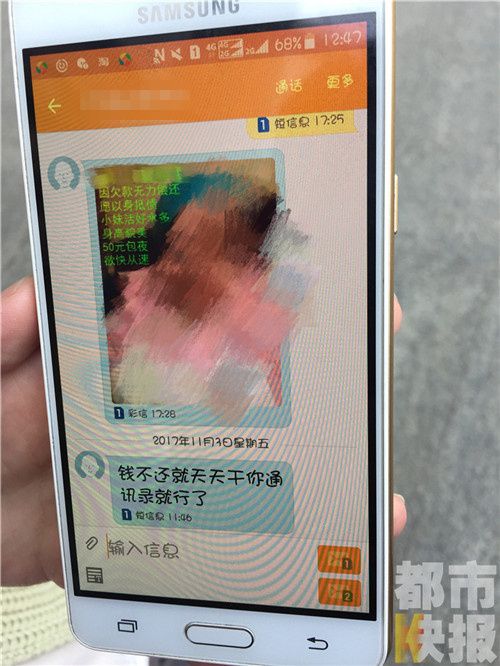 女子在网上借贷平台贷款被催缴 遭骚扰P图称其